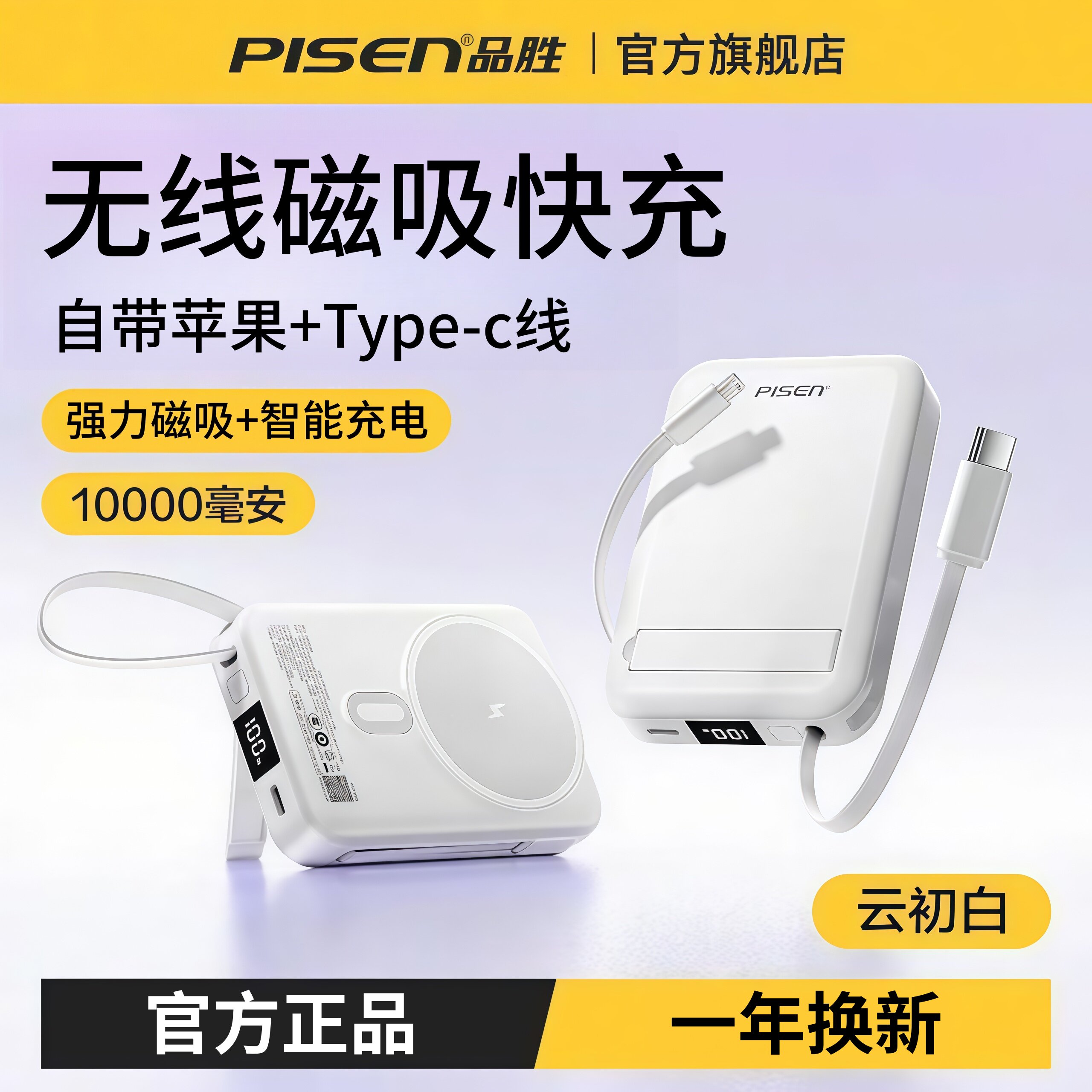 3C认证品胜10000毫安磁吸充电宝自带线支架式官方旗舰店正品PD快充15W无线移动电源适用华为小米苹果16手机17