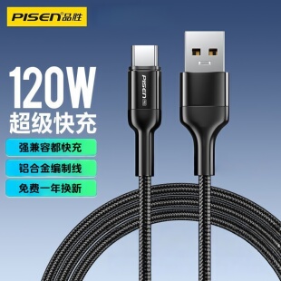 品胜Typec数据线120W超级快充usb充电线加长闪充车载type C全兼容适用华为荣耀vivo小米红米oppo苹果15手机16