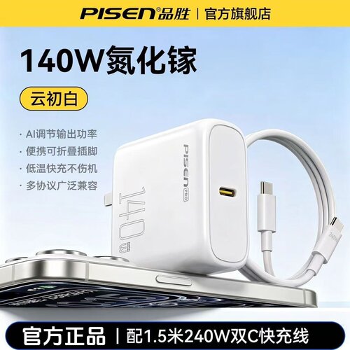 品胜140W充电器氮化镓Type-c插头