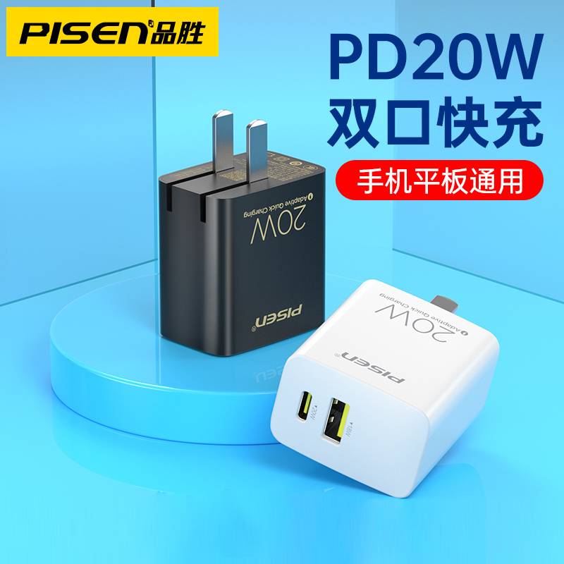 品胜充电器PD20W插头适用于苹果华为vivo小米14多口13充电头快充5V1A手机2A三口ipad5平板mini官方官网旗舰店 3C数码配件 手机充电器 原图主图