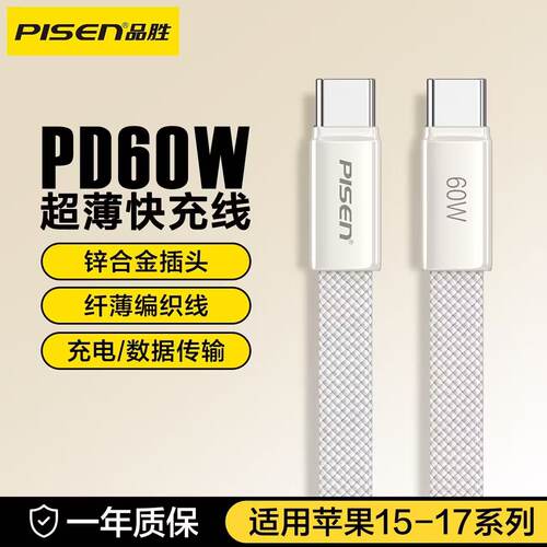 品胜数据线60W快充Typec双充电线