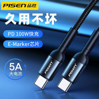 品胜数据线100W双Type-c快充线