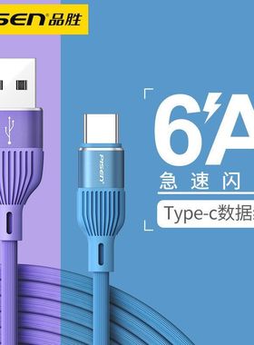 品胜充电器线Type-c手机数据线6A充电头66W超级快充闪充官网官方旗舰店插头适用于华为小米oppo三星加长2米线