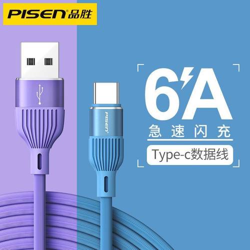 品胜6A数据线闪充66W充电线套装