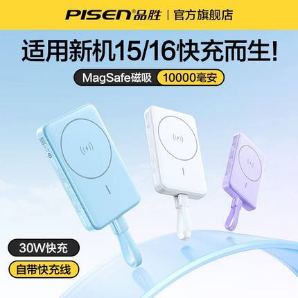 品胜无线磁吸10000毫安充电宝自带支架式容量超大MagSafe快充适用苹果iPhone15超薄14小巧12ProMax专用13便携