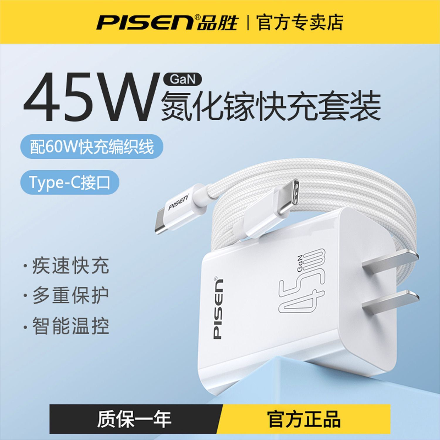 品胜双Typec数据线45W充电头套装