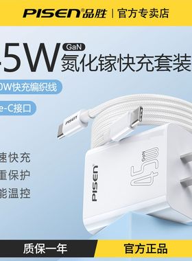 品胜双Type-c数据线45W氮化镓充电头16plus充电器适用苹果iPhone16promax15手机pd快充插头typec套装ipad平板