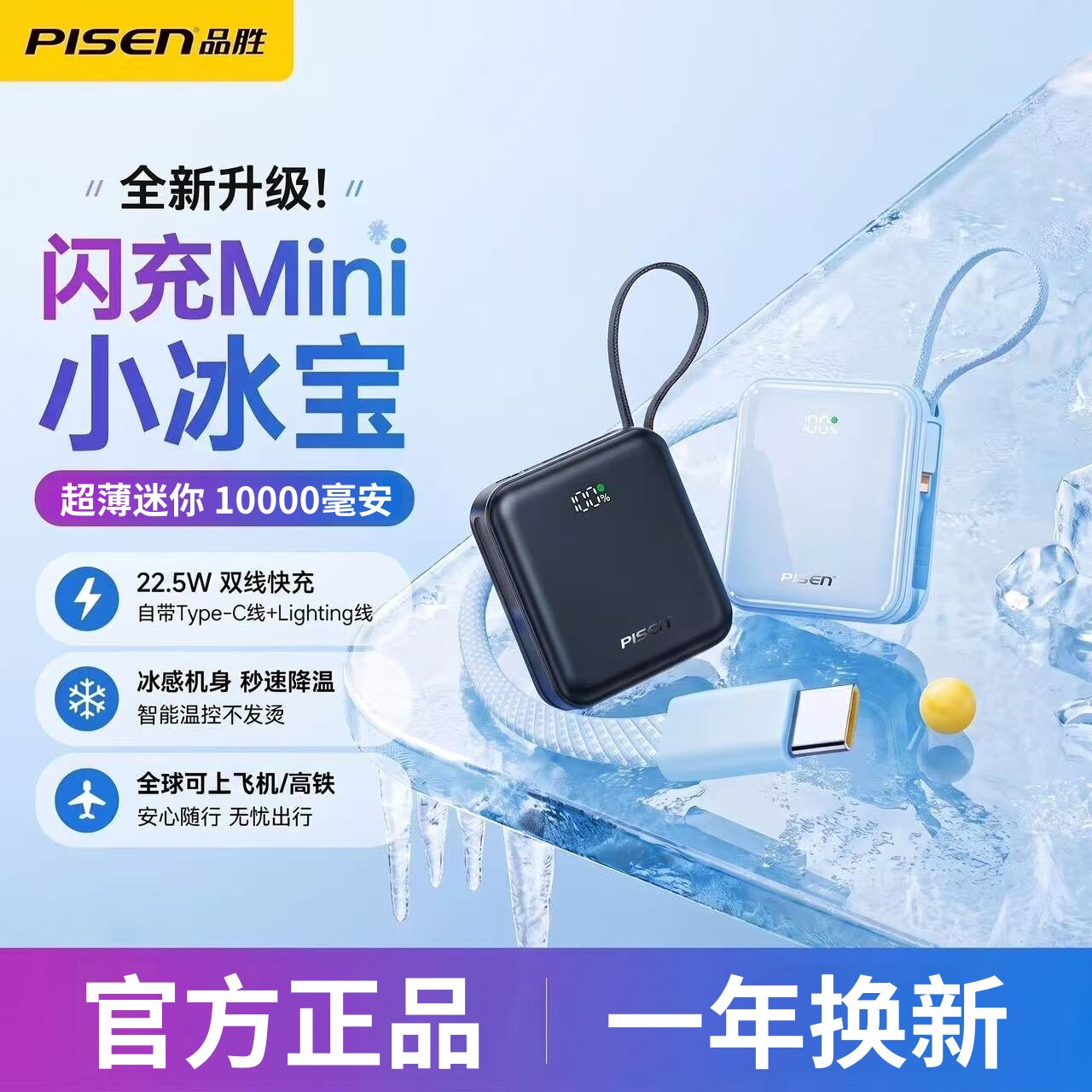 3C认证品胜充电宝自带线快充迷你图片
