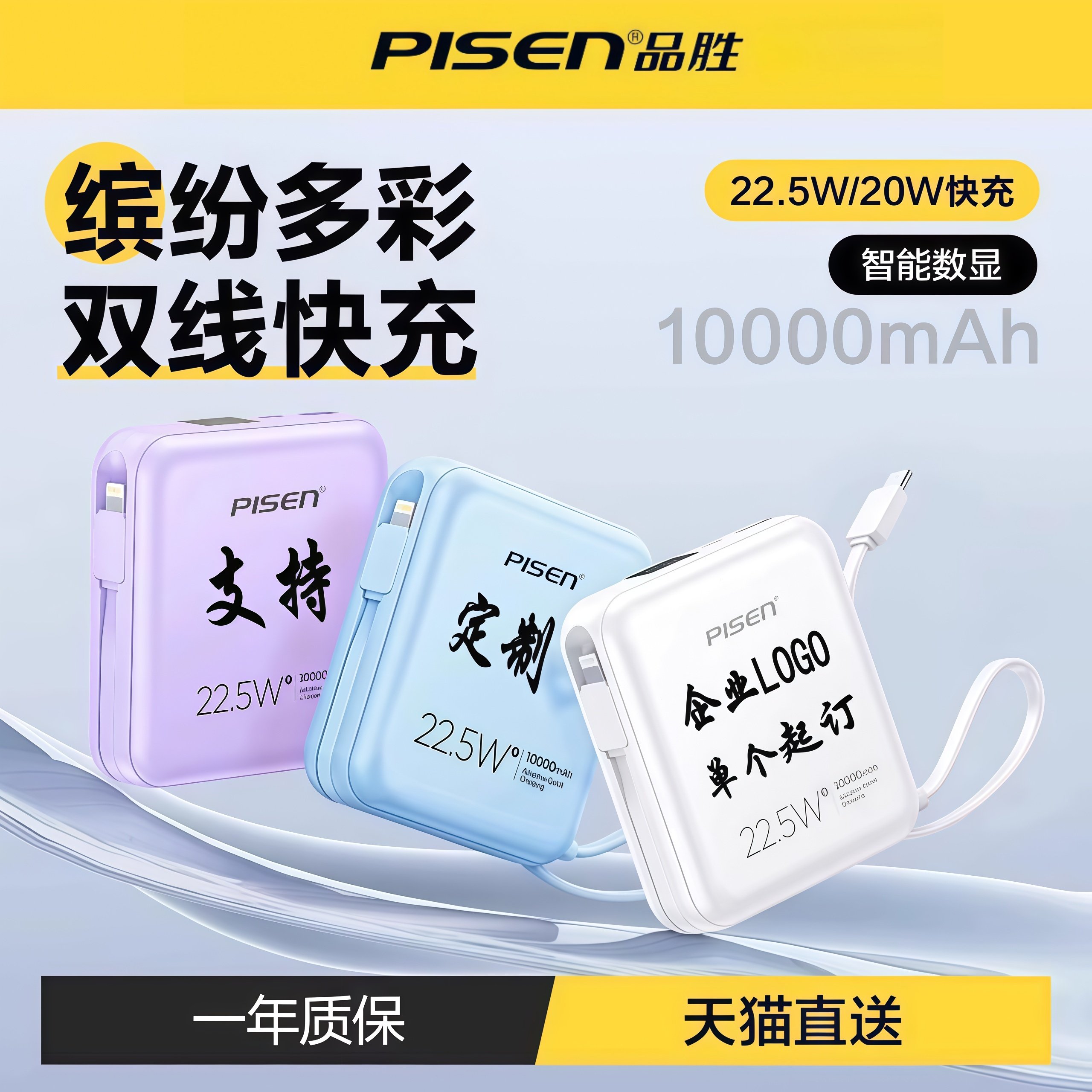 3C认证品胜充电宝自带数据线定制logo超薄迷你PD快充10000mAh移动电源适用苹果小米华为17官网16官方15旗舰店