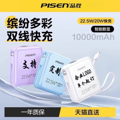 3C认证品胜充电宝自带数据线定制