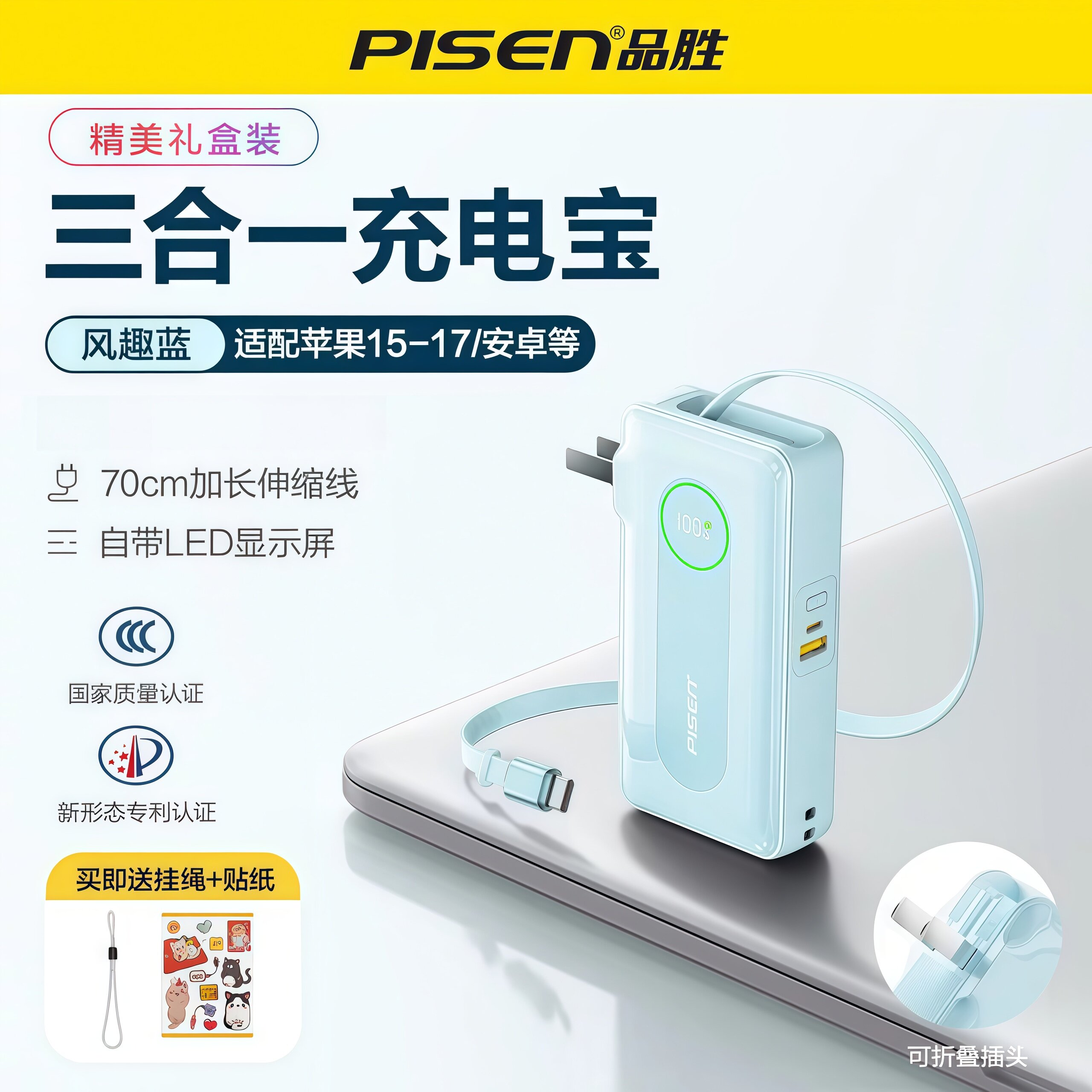 品胜充电宝35W带插头快充伸缩线图片