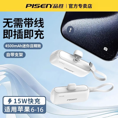 3C认证品胜胶囊充电宝自带线支架