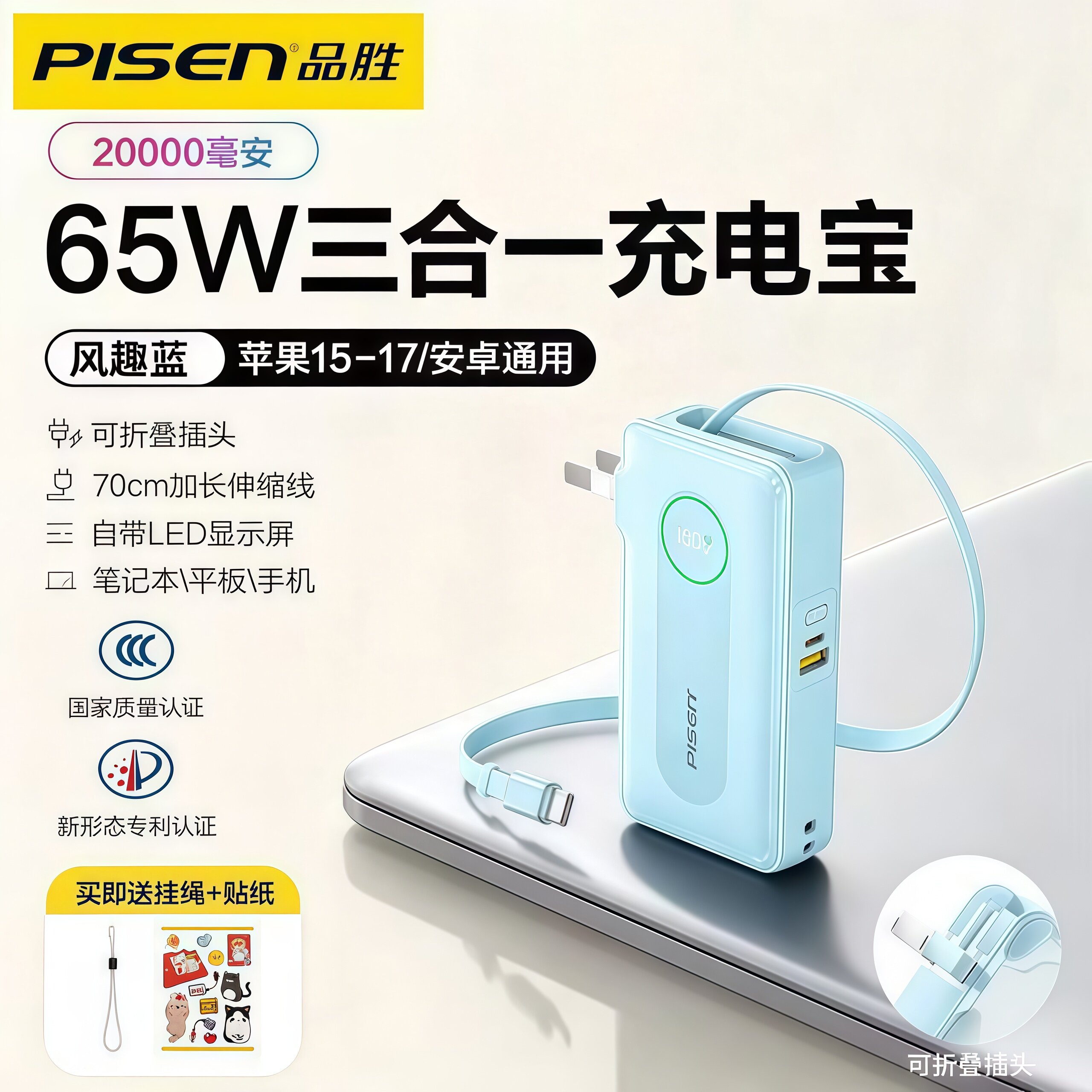3C认证品胜65W充电宝20000毫安自带插头伸缩线Type-c手机可上飞机移动电源官网旗舰店适用苹果15手机16平板17