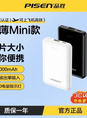 3C认证品胜5000毫安充电宝超薄便携定制logo不断充快充5V2A移动电源Type-c移动电源适用华为小米苹果16手机17