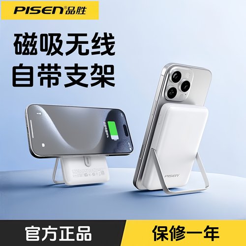 品胜3C磁吸无线充电宝超薄支架款