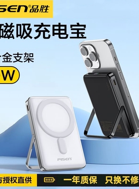 3C认证品胜磁吸30W充电宝10000毫安支架式MagSafe快充15W无线移动电源超薄便携适用华为小米苹果16手机17plus