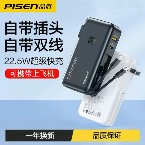 3C品胜充电宝自带插头双线PD快充