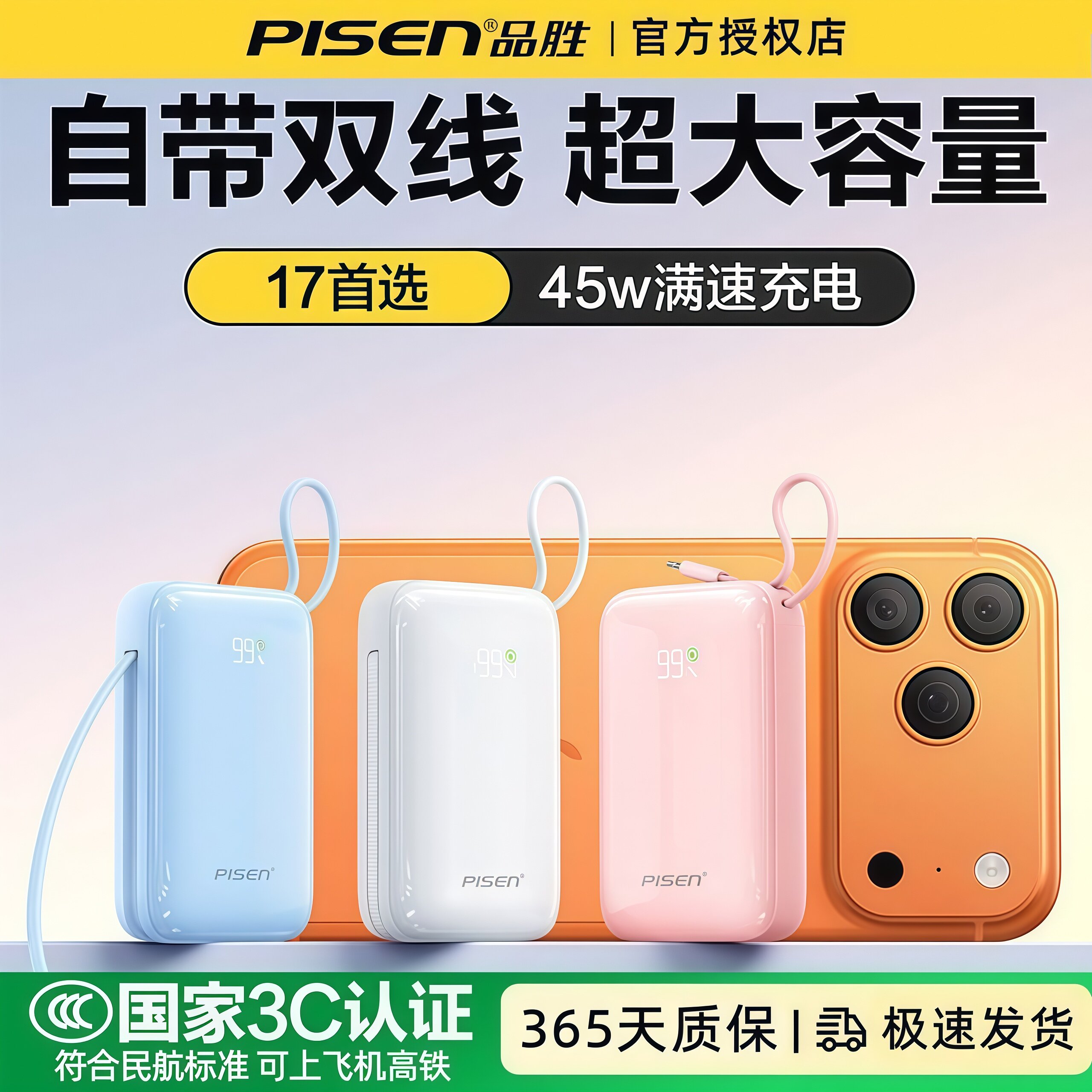 3C品胜充电宝自带线45W超级快充20000毫安官方旗舰店移动电源适用华为小米苹果17手机16可上飞机2026新款认证