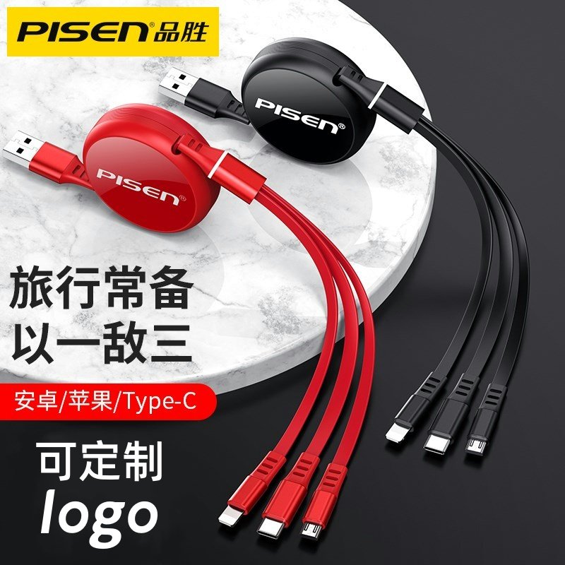 品胜数据线三合一体式拉伸定制logo刻字印刷充电器线一拖三快充多功能万能车载适用华为小米苹果15plus手机14