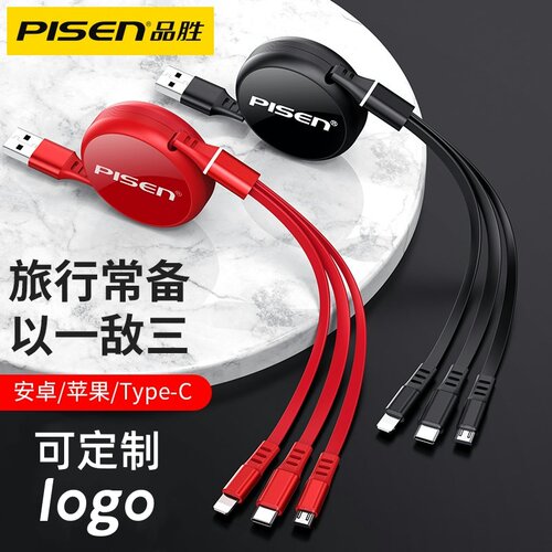 定制logo品胜三合一快充数据线
