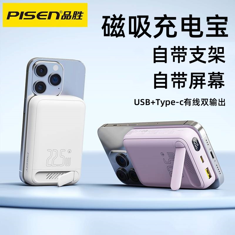 品胜迷你磁吸充电宝10000毫安支架式超薄便携PD快充无线移动电源适用华为荣耀小米vivo苹果15Pro专用16手机14