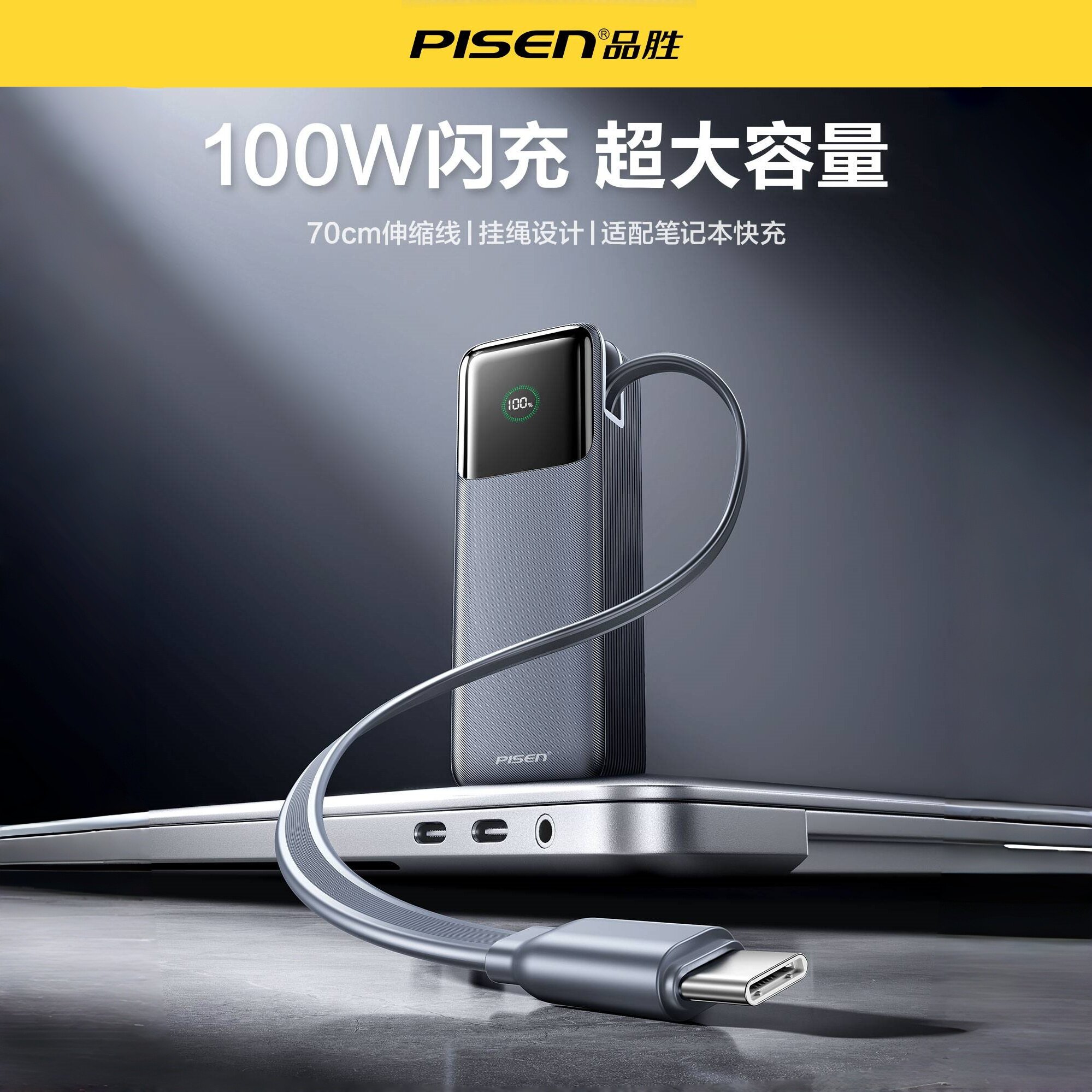 3C认证品胜100W自带线Type-c充电宝20000毫安pps快充官网旗舰店正品可上飞机移动电源手机平板笔记本原装