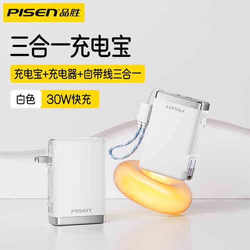 3C认证品胜充电宝自带插头自带线