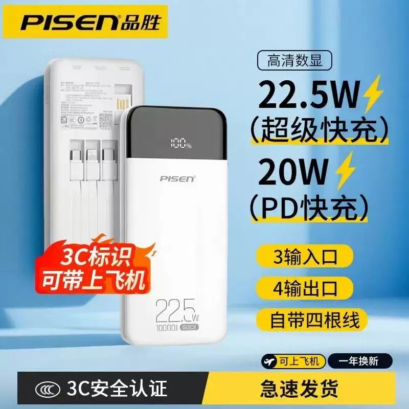 3C认证品胜充电宝自带双线10000毫安三合一超薄大容量20000快充可上飞机新款移动电源适用小米华为苹果17手机