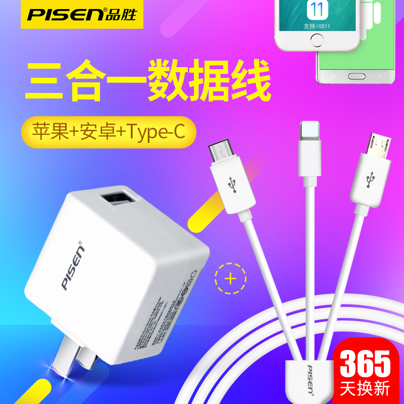 品胜三合一原装华为vivo小米数据线券后21.90元