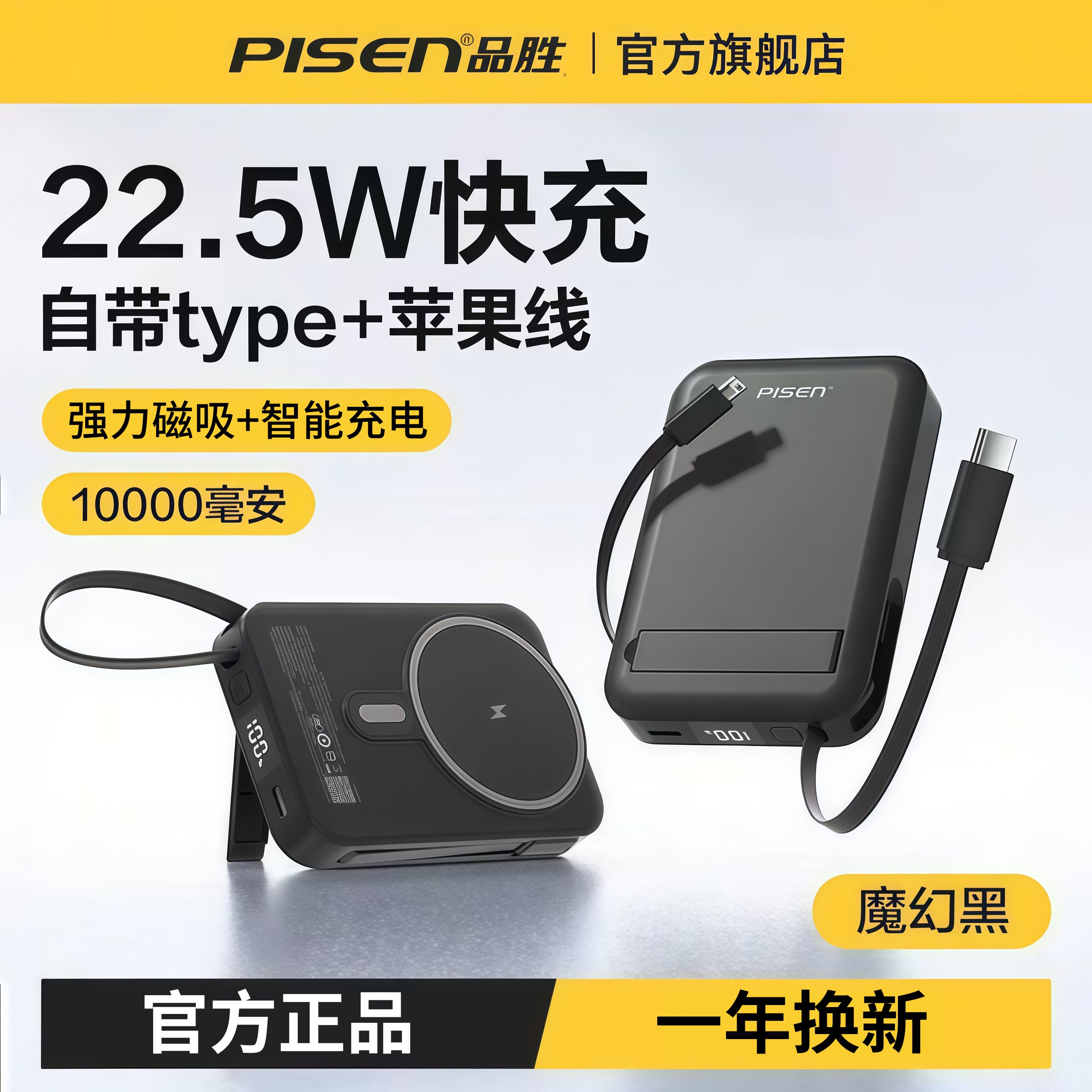 品胜无线磁吸自带双线充电宝超薄图片
