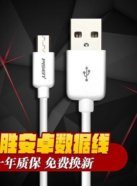 品胜数据线安卓手机充电线micro接口2A加长3米快充高速快充usb闪充车载适用于小米红米oppo华为vivo魅族三星
