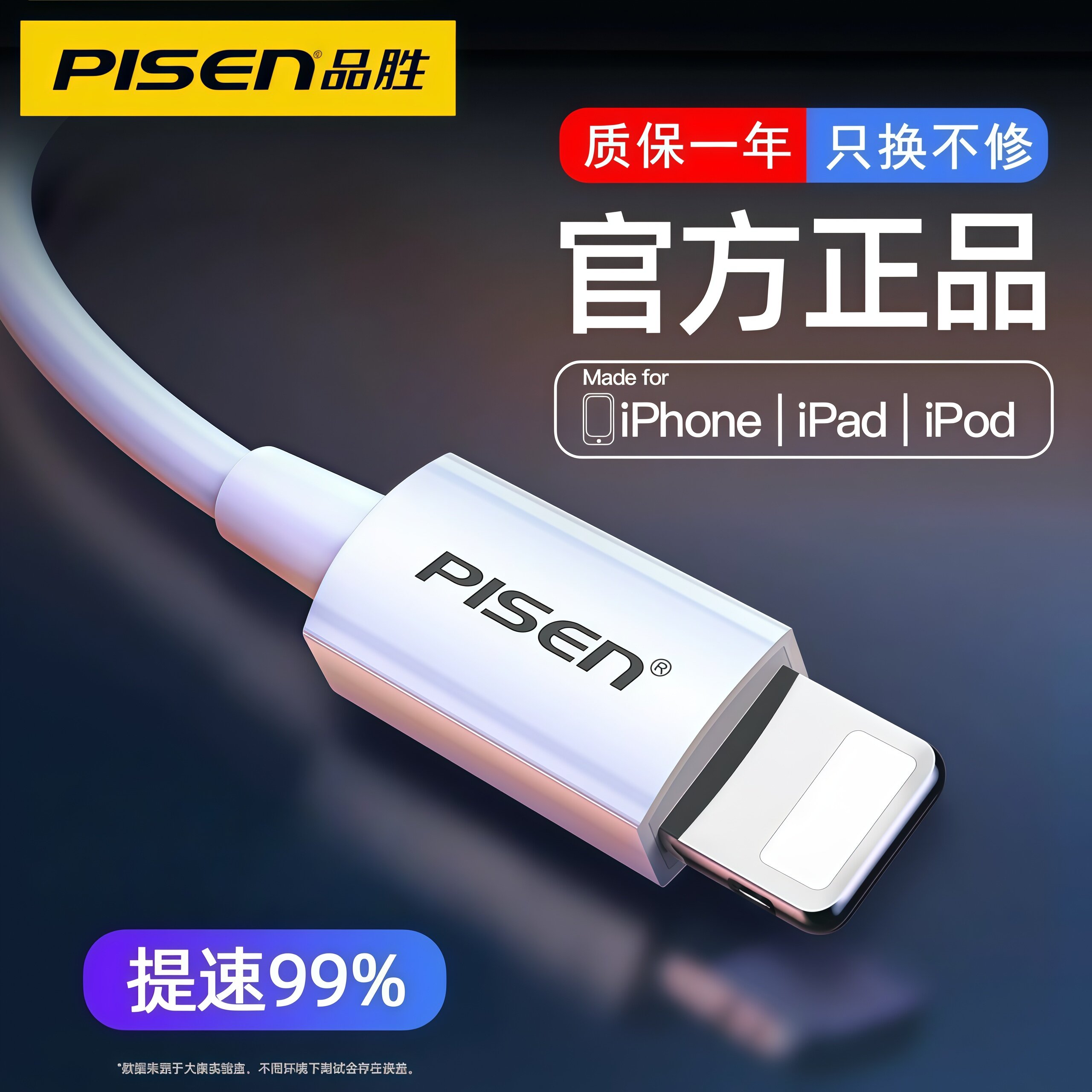 品胜数据线适用苹果iPhone14充电器USB线12Plus快充13pro手机max插头11车载8P加长2米11官网7官方6旗舰店套装