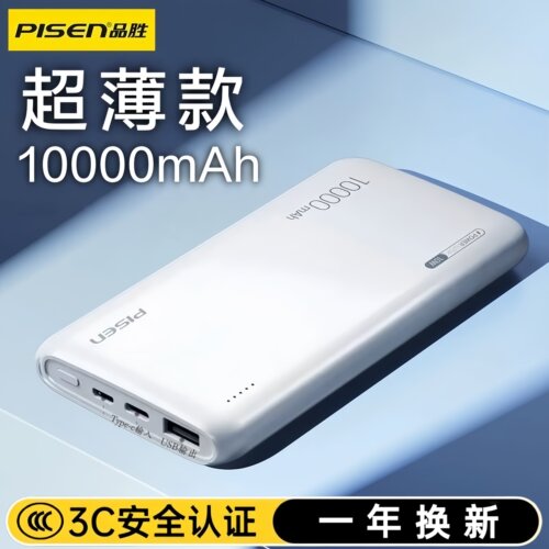 3C认证品胜充电宝超薄PD快充迷你