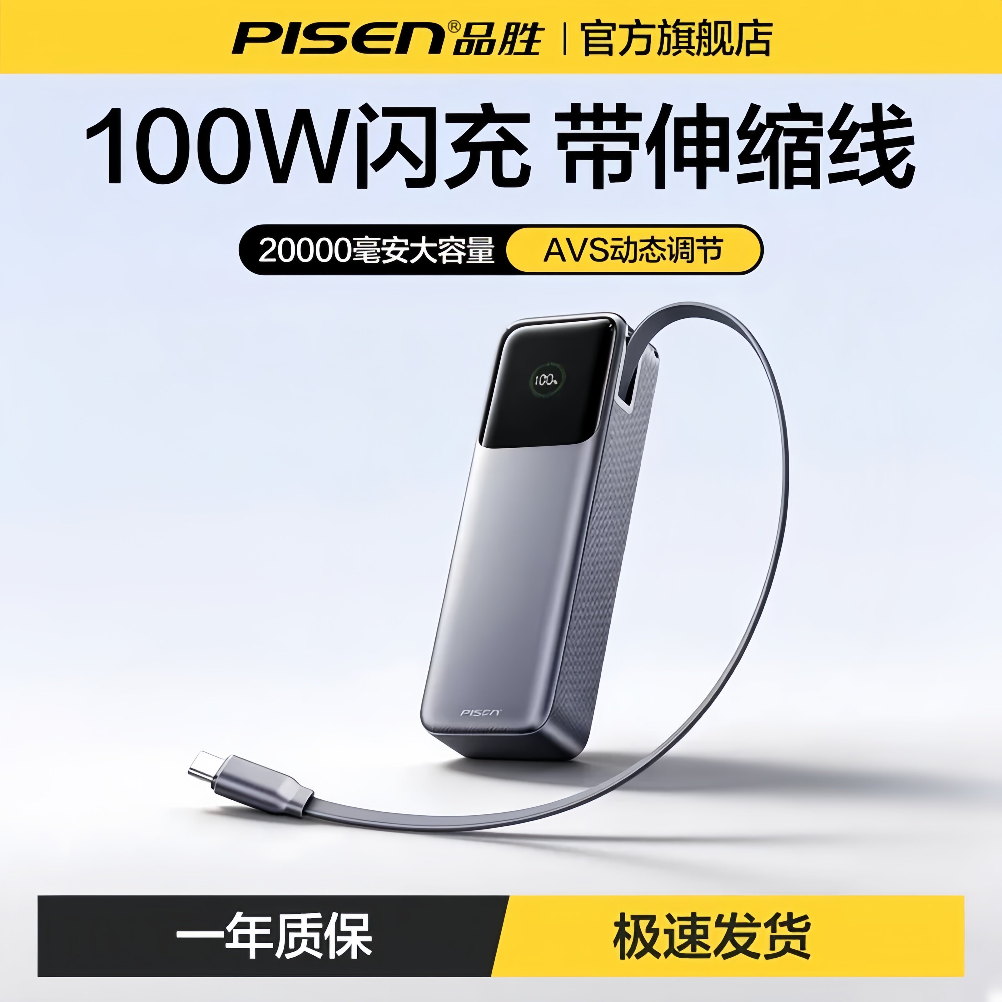 3C认证品胜100W自带线Type-c充电宝20000毫安pps快充官网旗舰店正品可上飞机移动电源手机平板笔记本原装