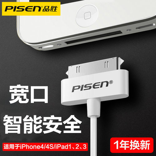 品胜4s数据线4老款3gs充电线ipad