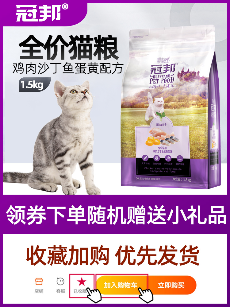 冠邦猫粮3斤全阶段粮挑嘴低盐