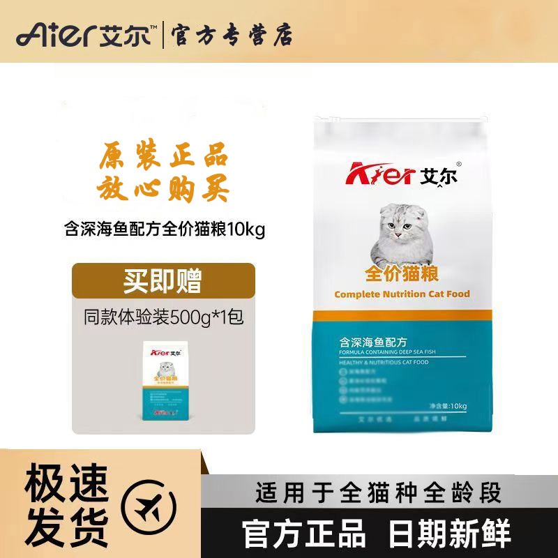 艾尔猫粮10kg全价成猫幼猫通用型