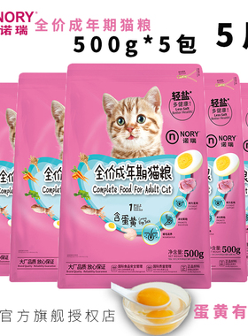 诺瑞蛋黄成年猫粮500g*3包5包轻盐低油2.5kg全价宠物3斤