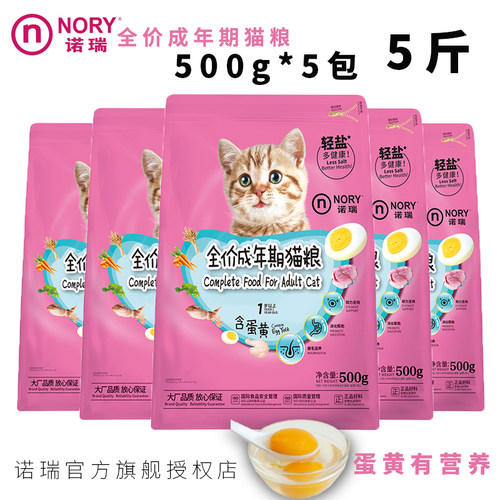 诺瑞蛋黄成年猫粮500g*3包5包轻盐低油2.5kg全价宠物3斤