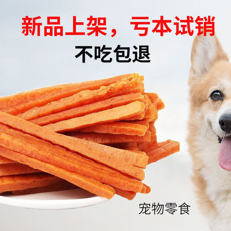 宠物零食鸡肉切丝拧丝鸡小胸鸡肉细丝软丝毛400g猫狗通用不吃包退在类目 宠物/宠物食品及用品, 狗零食中 - 来自Buy2taobao.com提供专业的淘宝代购服务