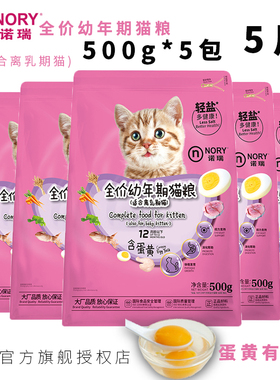 诺瑞猫粮500g*5包3包幼小猫离乳期猫咪主粮蛋黄宠物3斤5斤20