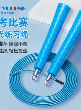 德育龙中考训练跳绳初中生竞速中学生比赛钢丝绳体育考试专用绳子