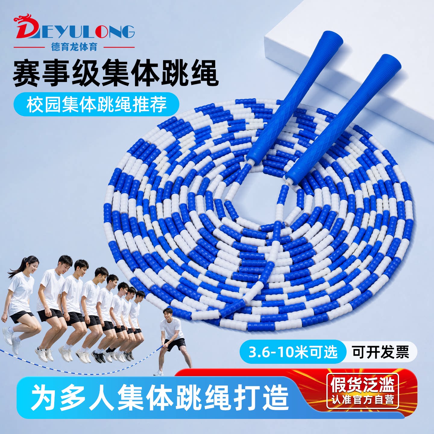 多人跳大绳集体学生儿童竹节跳绳