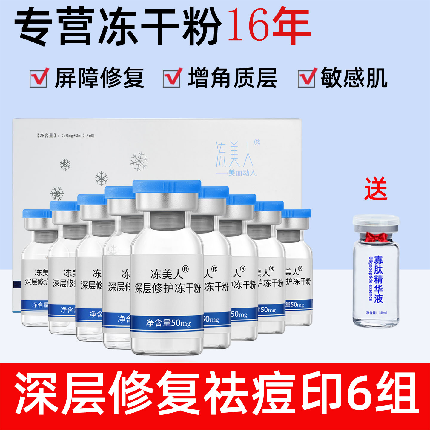 暨大冻干粉官方正品旗舰店祛痘印修复肌肤屏障受损修护多寡肽原液