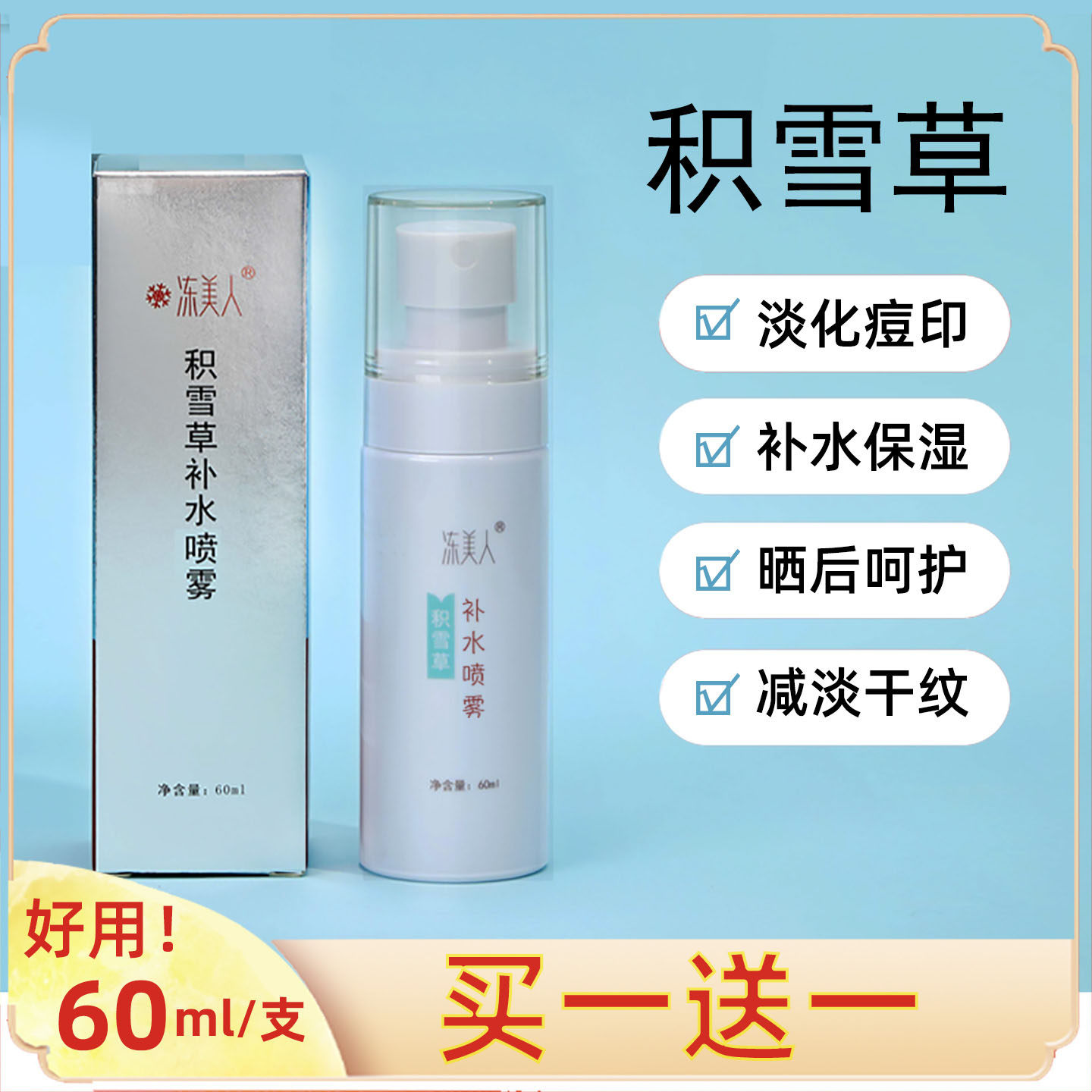积雪草官方旗舰店正品湿敷淡化痘印原液爽肤水乳纯露精华补水喷雾