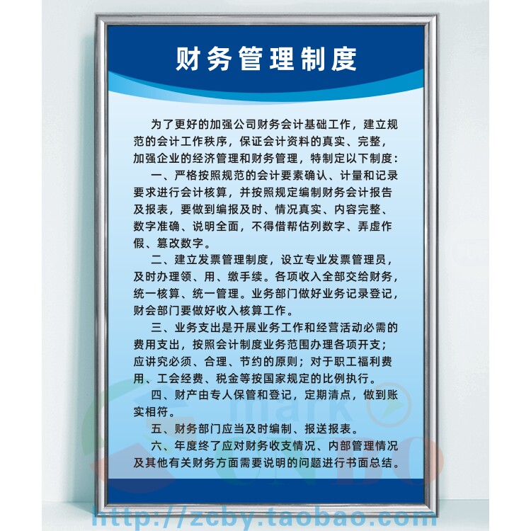 财务管理制度1公司工厂车间岗位职责规章制度标语上墙标志牌图片