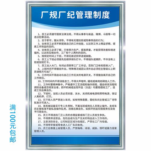 厂规厂纪管理制度 企业工厂车间标语警提指告示牌海报规章制度牌