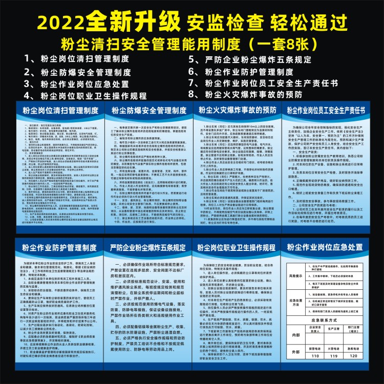 粉尘清扫安全管理制度一套8张牌岗位操作规程防爆安全作业防护规