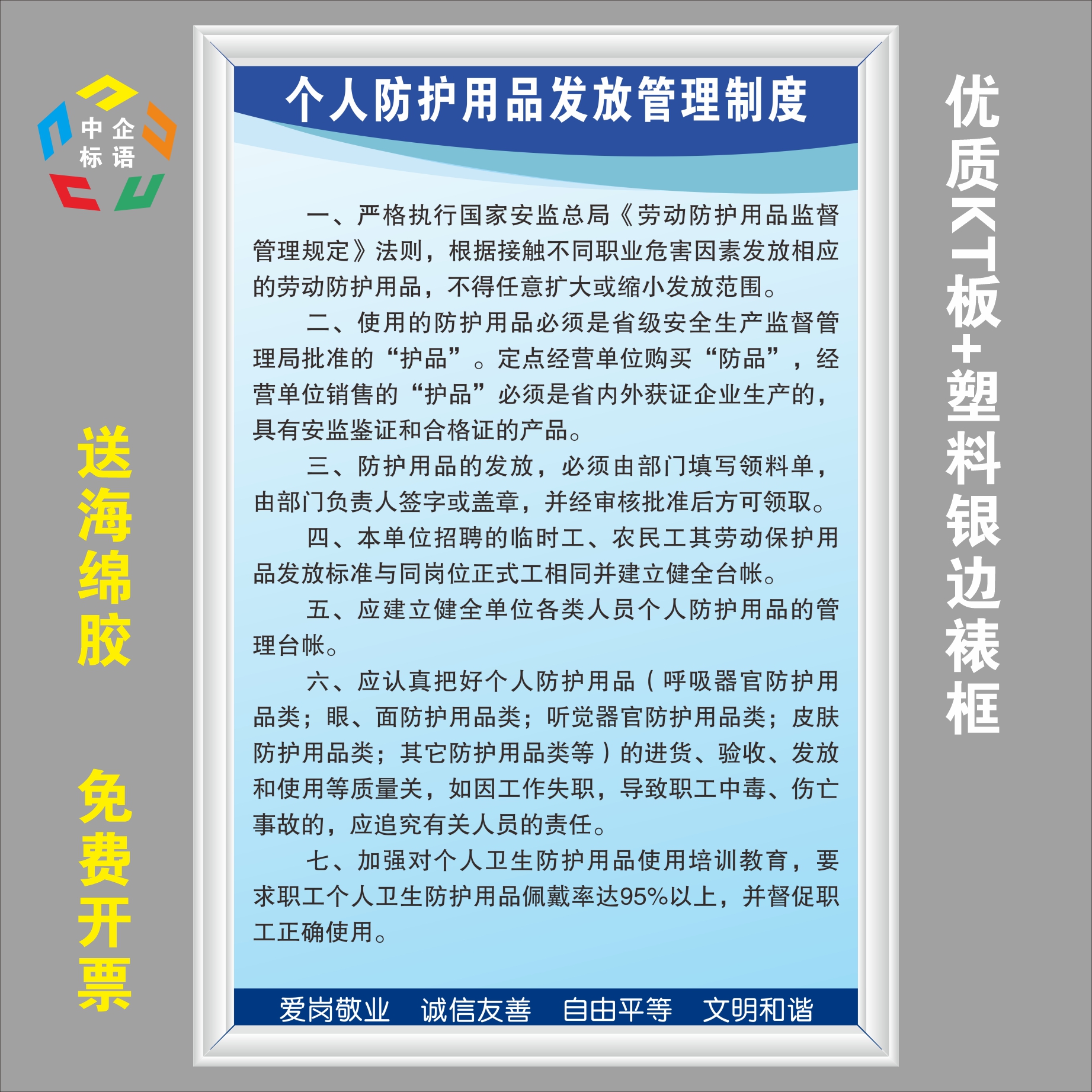 个人防护用品发放管理制度职业病管理规章制度标语标牌满包邮安全