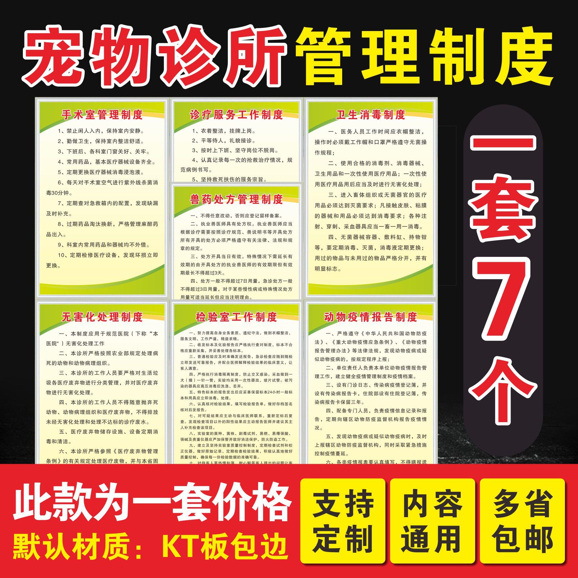 宠物诊所管理制度宠物医院制度动物医院兽药兽医管理制宠物制度图片